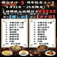 遊のすけのコース写真