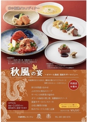 新潟グランドホテル 中国料理レストラン 慶楽のコース写真