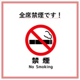 【店内禁煙！】当店は全席禁煙なので、お子様連れでも安心！店外には喫煙していただけるスペースをご用意しているので、喫煙者の方も安心です◎