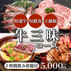 ながしろ水産 海鮮居酒屋 かけつけ一杯のコース写真