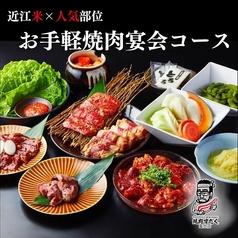 焼肉すだく家族亭 富士店のコース写真