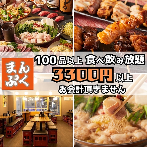 【お会計3300円以上はいただきません!】博多料理食べ飲み放題で3300円均一のNEW居酒屋