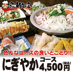 居酒屋かもん 桜木町店のコース写真