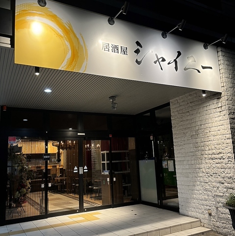 泉中央駅に居酒屋がニューオープン！こだわりリーズナブルなお料理がおすすめ！