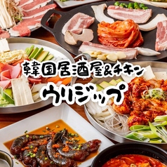 韓国居酒屋 ウリジップ 新大久保店の写真
