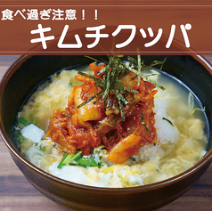 キムチクッパ