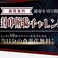 封印解除チャレンジでは、ピッタリ10秒でタイマーを止められた方にその日の食車代を無料で提供します！条件はおひとり様1日1回、食事を先に購入した方のみ。運を試すチャンスをお見逃しなく！あなたの挑戦が美味しい結果をもたらすかもしれません☆