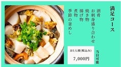 厚別酒場 あこやのコース写真