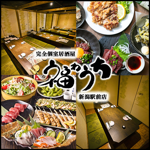 新潟駅近！個室最大140名様までOK♪飲み放題付コース3000円～！和食居酒屋で乾杯！