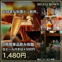 SPICE&MEAT CROWN クラウンのコース写真