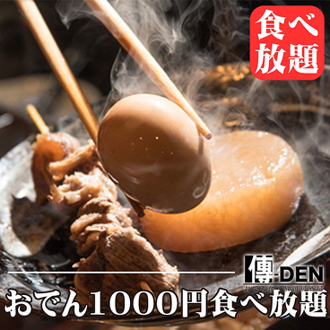 居酒屋 傳DEN 金山駅前店のおすすめ料理1