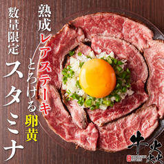 【数量限定】当店名物♪卵黄とろける牛レアステーキや桜ユッケ、センマイ刺しなどこだわりの厳選逸品の数々の写真