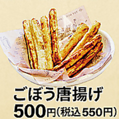 ごぼう唐揚げ
