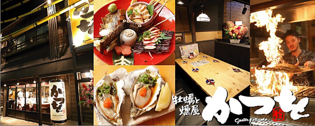北千住駅徒歩30秒　１F：２F個室充実　牡蠣と藁焼きを中心とした居酒屋