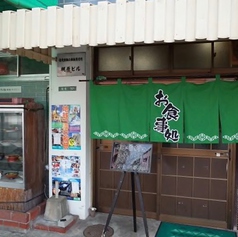 寿食堂の写真