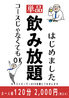 勝川舌街酒場 ぼんくらのおすすめポイント2