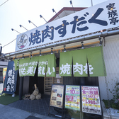 焼肉すだく家族亭 彦根店のおすすめ料理2