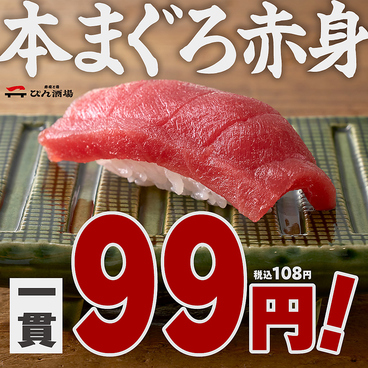 寿司と肴 ぴん酒場 横浜西口店のおすすめ料理1