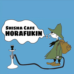 Shisha cafe HORAFUKIN シーシャ カフェ ホラフキンの画像