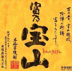 富乃宝山(グラス)