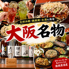 やきやき鉄板 ぼんくら家 西中島店の写真