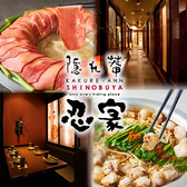 忍家 柏東口店の写真