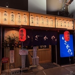 あたたかな提灯の光が導く居酒屋の入口、扉を開ければ絶品料理と心地よい空間があなたを待っています