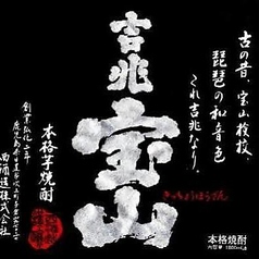 吉兆宝山(グラス）