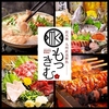 もつきむ 飯田橋