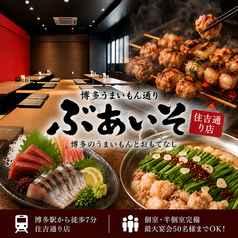 ぶあいそ 博多 博多駅住吉通り店の写真