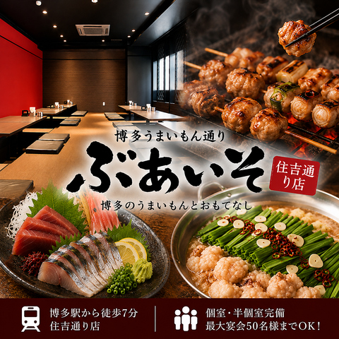 『ぶあいそ』は博多の街で愛されて誕生50周年！