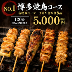 焼鳥の豪士のコース写真