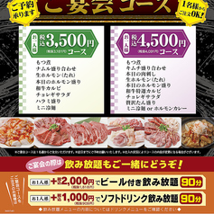 焼肉 ホルモン ガッツ富沢店のコース写真