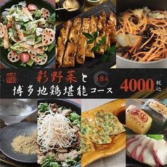 真菜や 梅田茶屋町のコース写真