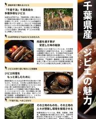 当店の、地産地消ジビエ