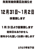 とりとり亭 池下店の詳細