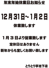 とりとり亭 池下店