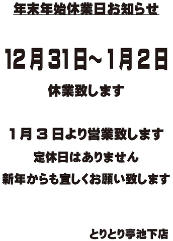 年末年始営業日