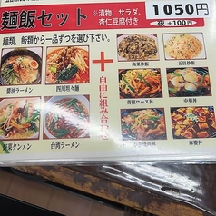 ラーメン四種類から1つ、ご飯6種類から1つお選びください