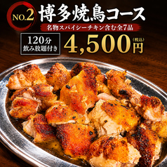 焼鳥の豪士のコース写真
