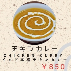 チキンカレー