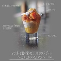 料理メニュー写真&nbsp;マンゴーと餅米のココナッツデザート　～カオニャオマムアン～