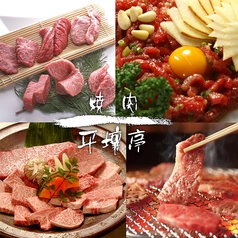 焼肉 平壌亭 亀岡店のおすすめ料理1