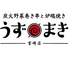 炭火野菜巻き串と炉端焼き 博多 うずまき 宮崎店ロゴ画像