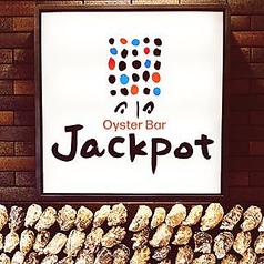 Oyster Bar ジャックポット 府中のコース写真