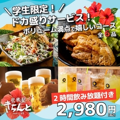 沖縄料理 きちんと 橋本店のコース写真