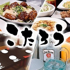 薩摩中華 こたろうのコース写真