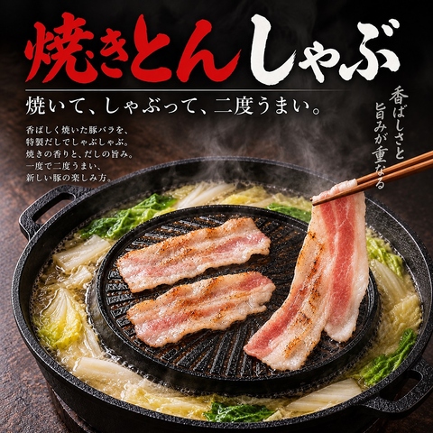 イチオシ焼きとんしゃぶと豊富なお酒が自慢◎落ち着いた雰囲気の店内です！