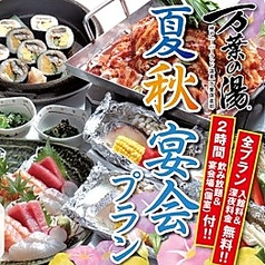 神戸ハーバーランド温泉 万葉倶楽部のおすすめ料理1
