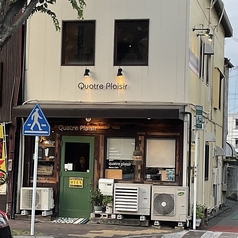 キャトルプレジールの外観1